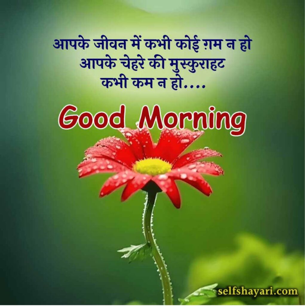 Good Morning Shayari