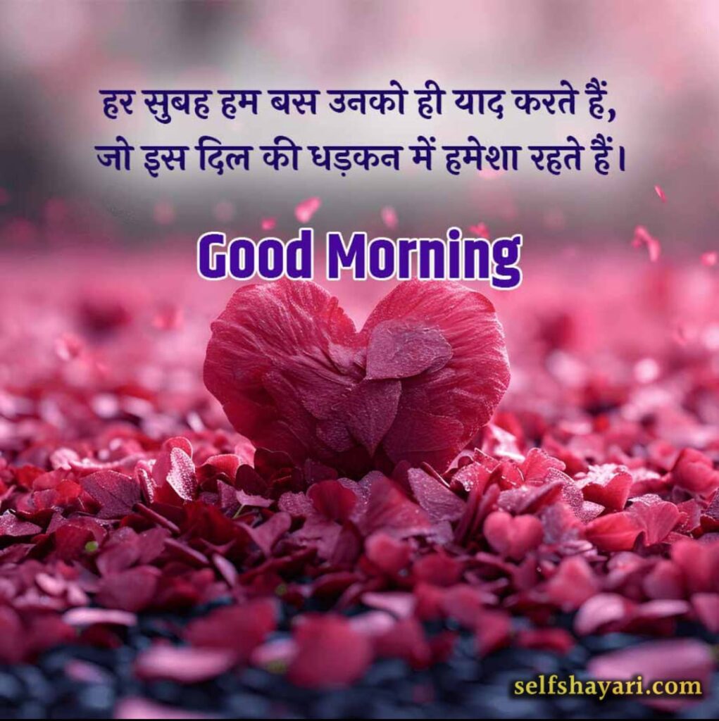 Good Morning Shayari