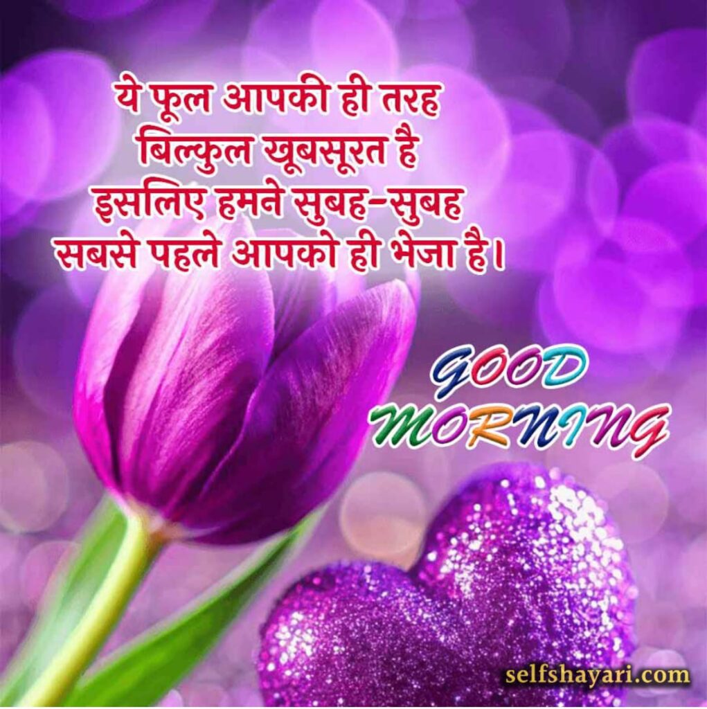 Good Morning Shayari