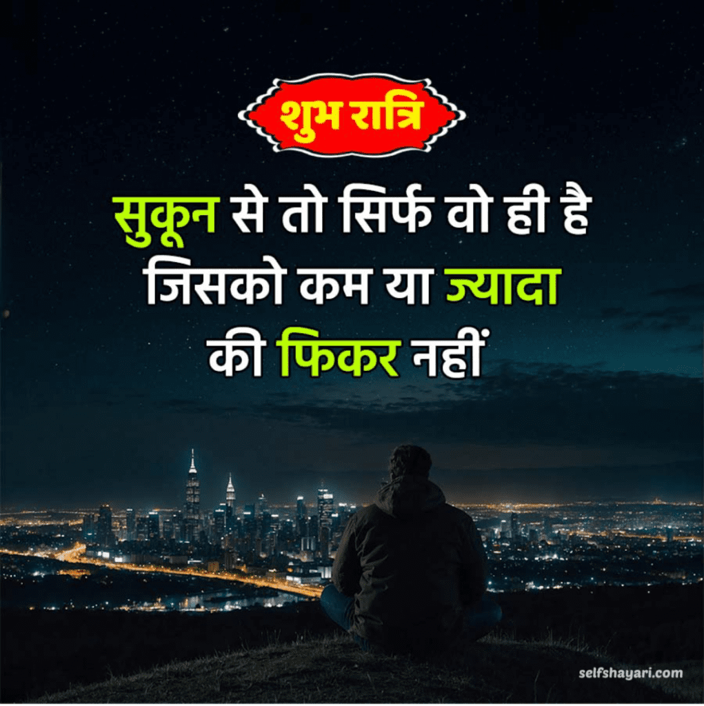 selfshayari good night 3 Best Good Night Shayaris To Impress Someone Girl , Boy , & Friend Top Shayari.