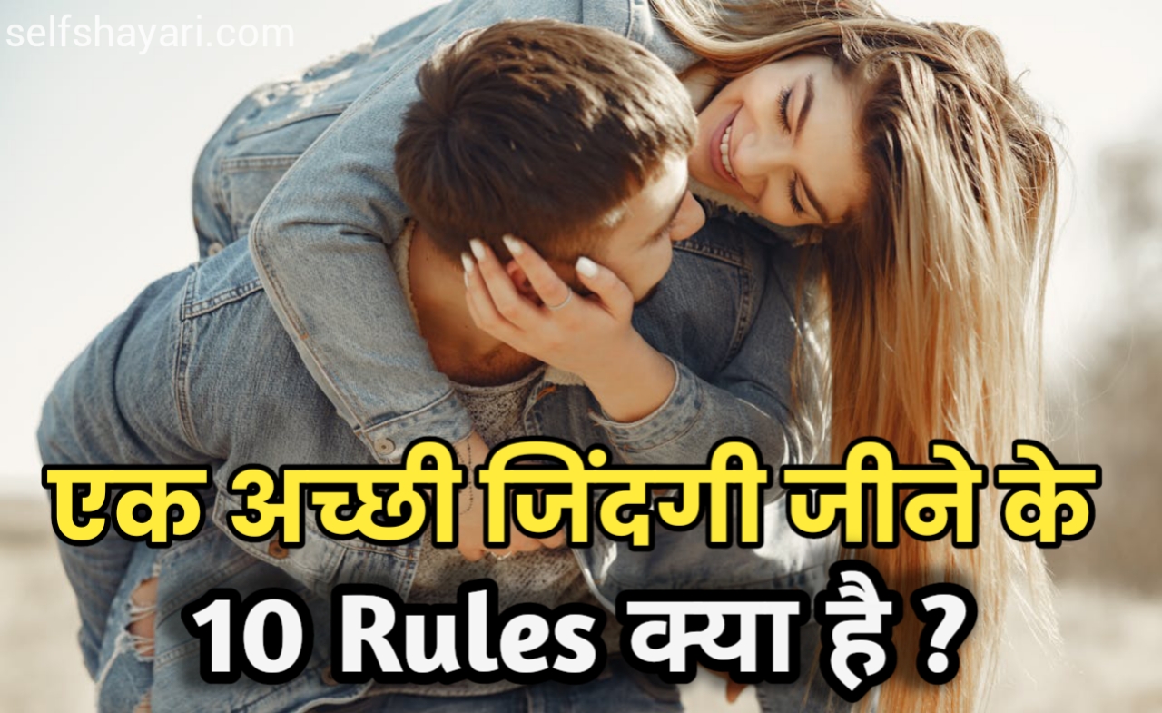 What are the 10 rules for living a good life