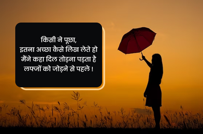 दिल छू लेने वाली लव शायरी | Heart Touching Love Shayari In Hindi